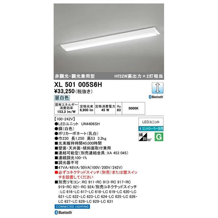 ODELIC（オーデリック） CONNECTED LIGHTING ベースライト 逆富士型