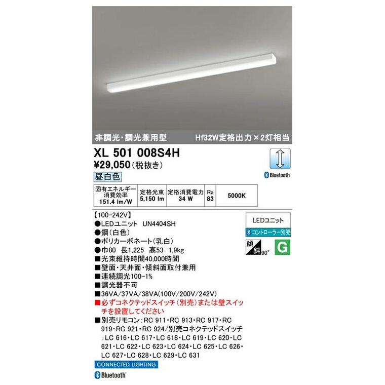 ODELIC（オーデリック） CONNECTED LIGHTING ベースライト トラフ型 40