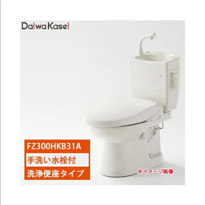 ダイワ化成 簡易水洗便器 クリーンフラッシュソフィア FZ300-HKB31A