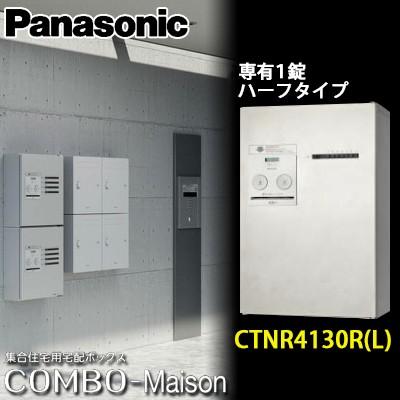 Panasonic（パナソニック） 集合住宅用宅配ボックス コンボメゾン