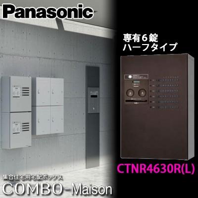 Panasonic パナソニック 集合住宅用宅配ボックス コンボメゾン