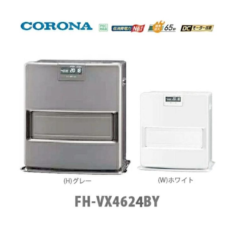 コロナ 石油ファンヒーター VXシリーズ FH-VX4624BY(H)　グレー Amazon | コロナ：VXシリーズ石油ファンヒーター(グレー)/FH