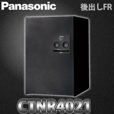 パナソニック(Panasonic) 戸建住宅用宅配ボックスCTNR40 Panasonic（パナソニック） 戸建住宅用宅配ボックス COMBO