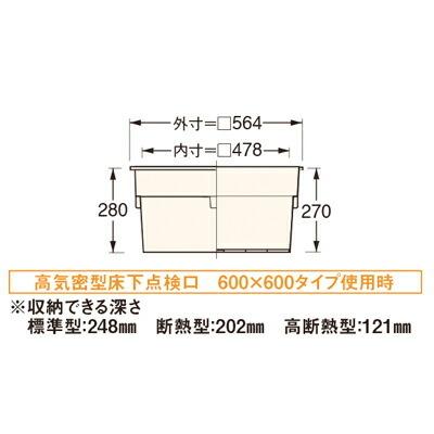 JOTO 城東テクノ 床下収納庫 浅型タイプ 600×600 SPF-60S2 アイボリー