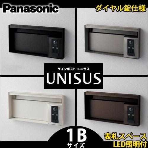 パナソニック サインポスト UNISUS ユニサス ブロックタイプ 1Bサイズ CTCR7612 表札スペース LED照明付 ダイヤル錠仕様 全4色