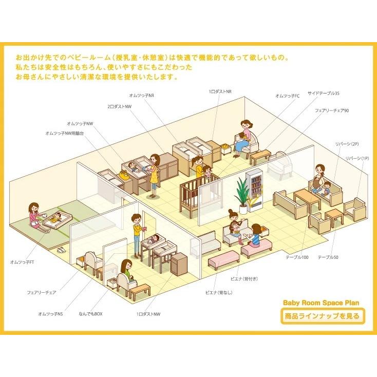 オモイオ omoio (旧アビーロード) 据置型おむつ交換台 オムツっ