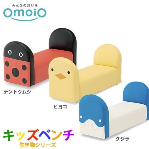 オモイオ omoio キッズ専用 キッズベンチ 生き物シリーズ テントウムシ(TM) KS-KB-TM