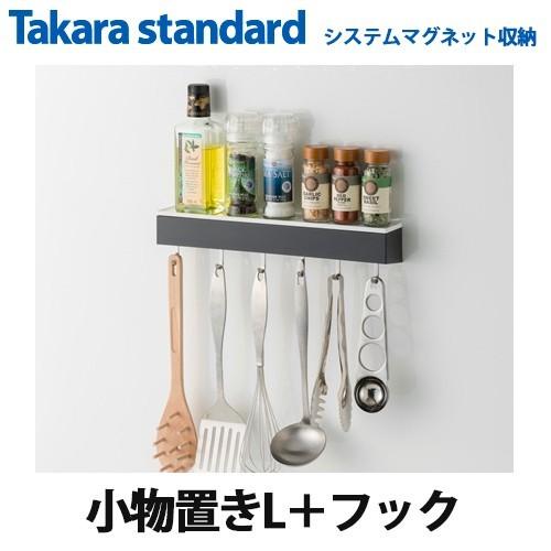タカラスタンダード システムマグネット収納 どこでもラック スクエア