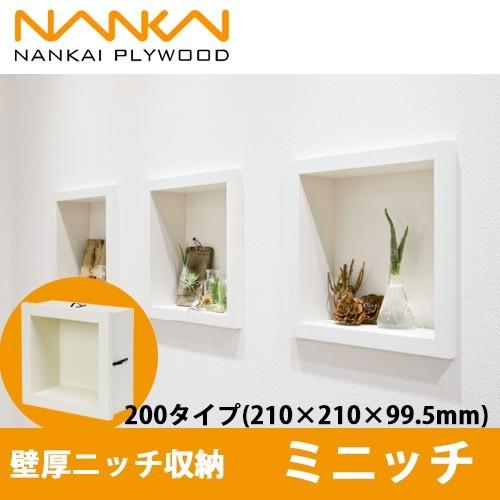 未使用☆南海プライウッド☆ミニッチ壁厚飾り棚収納ニッチ 壁厚ニッチ収納・飾り棚収納 | ミニッチ | 収納なら南海プライウッド