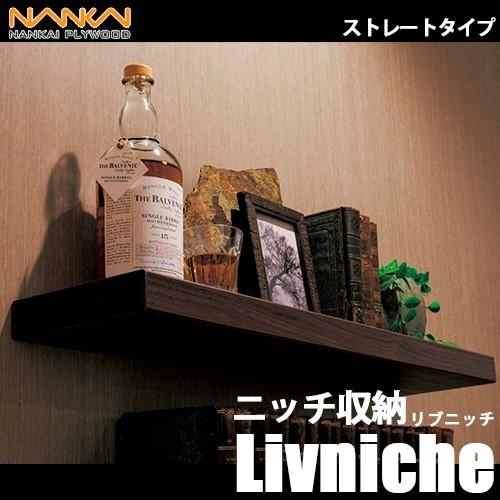 【新品未開封】シェルフ2個セット（南海プライウッド）ブラウン LNS4107 南海プライウッド リブニッチ LNS4107 ストレートタイプ 飾り棚
