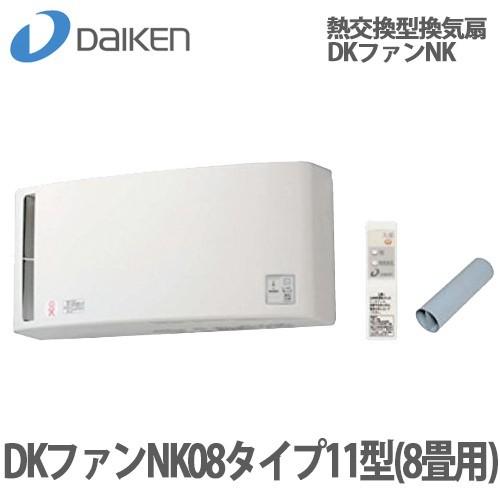 DAIKEN 大建 熱交換型換気扇 DKファン NK 08タイプ 11型 8畳用 SB0908 