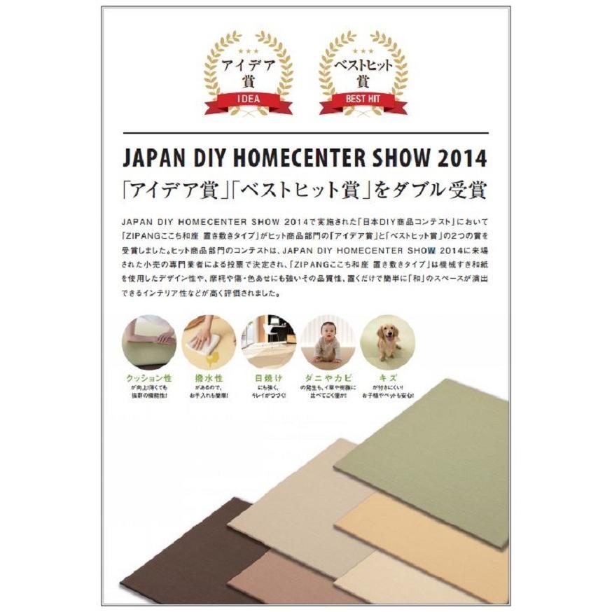 DAIKEN 大建 インテリア畳(置き畳) ZIPANG ここち和座 置き敷きタイプ