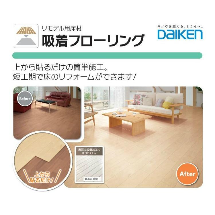 大建工業　DAIKEN リモデル用床材 吸着フローリング YX169｜yorozuyaa