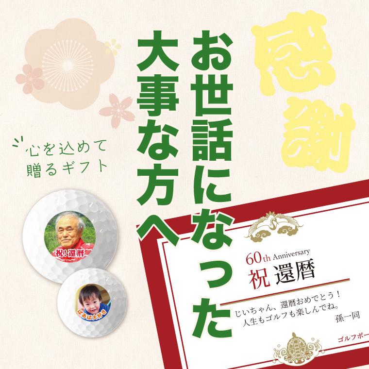 海外 納期が早い 写真 名入れ 対応 オリジナル ゴルフボール 還暦 箱 6球 Wantannas Go Id