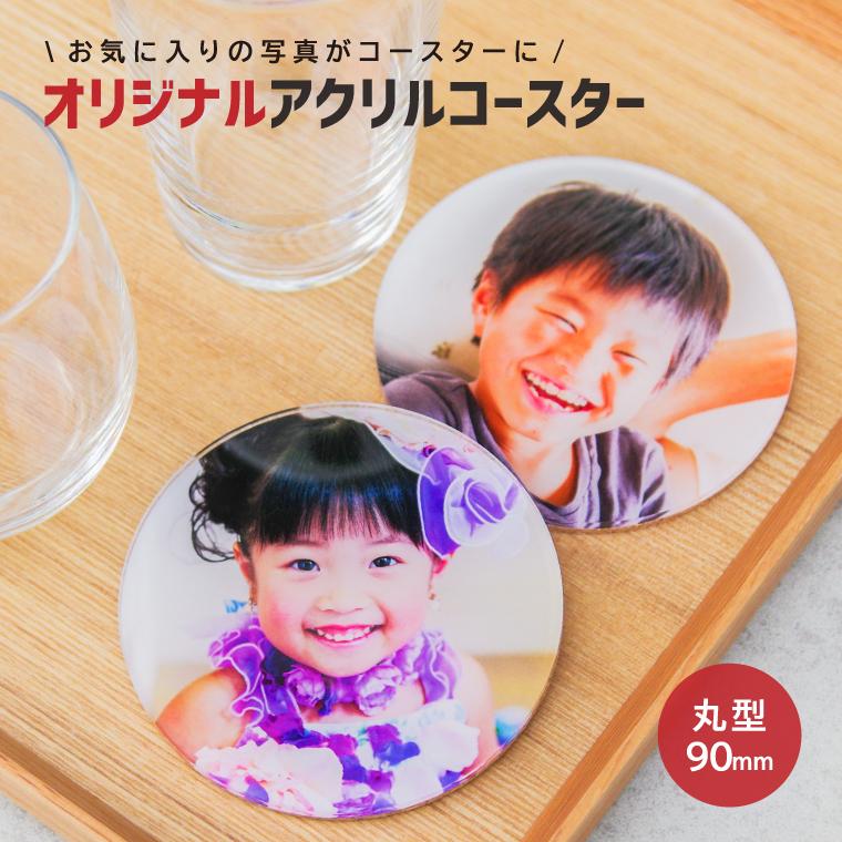 写真 名入れ ロゴ コースター オリジナル アクリルコースター (丸型