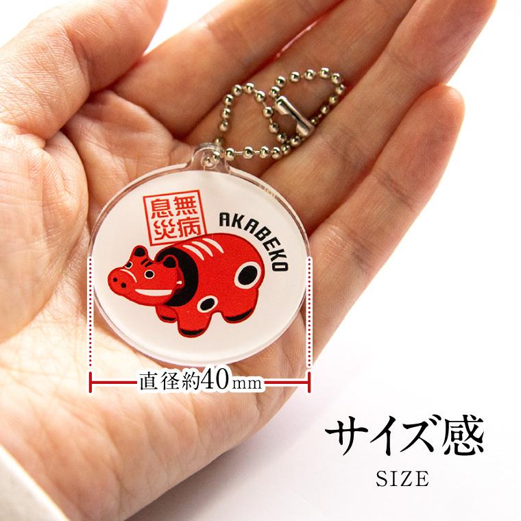 赤べこ キーホルダー ボールチェーン あかべこ 丸 疫病退散 お守り 魔よけ かわいい 父の日 母の日 アクリル バレンタイン ホワイトデー Akabeko Keychain おもしろ名入れ よろずやデザイン 通販 Yahoo ショッピング