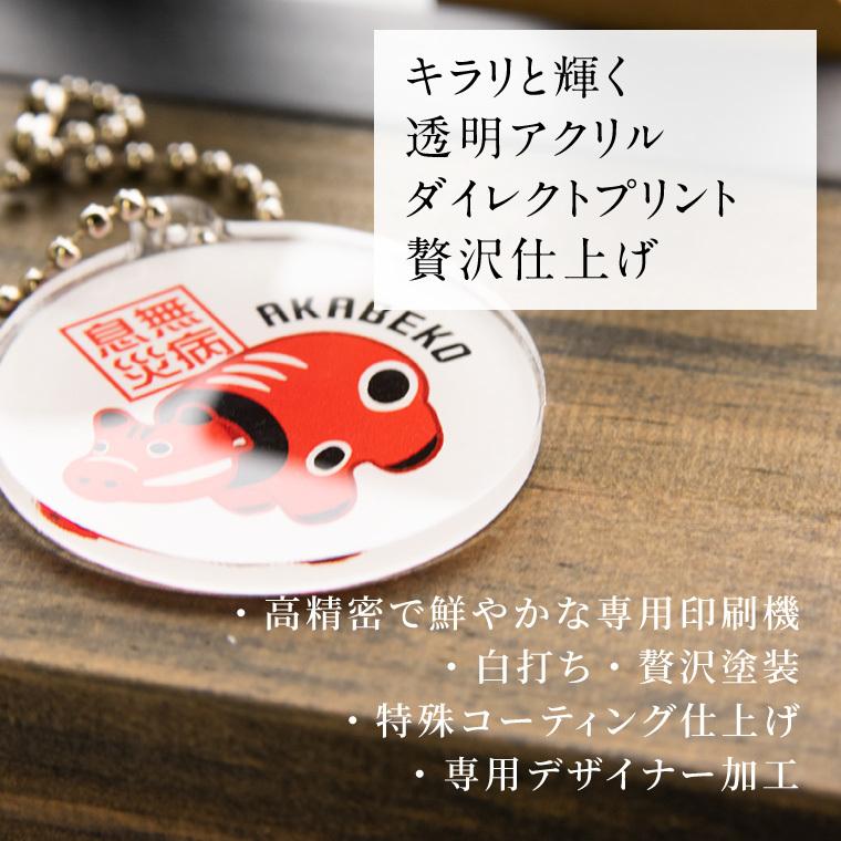 赤べこ キーホルダー ボールチェーン あかべこ 丸 疫病退散 お守り 魔よけ かわいい 父の日 母の日 アクリル バレンタイン ホワイトデー Akabeko Keychain おもしろ名入れ よろずやデザイン 通販 Yahoo ショッピング