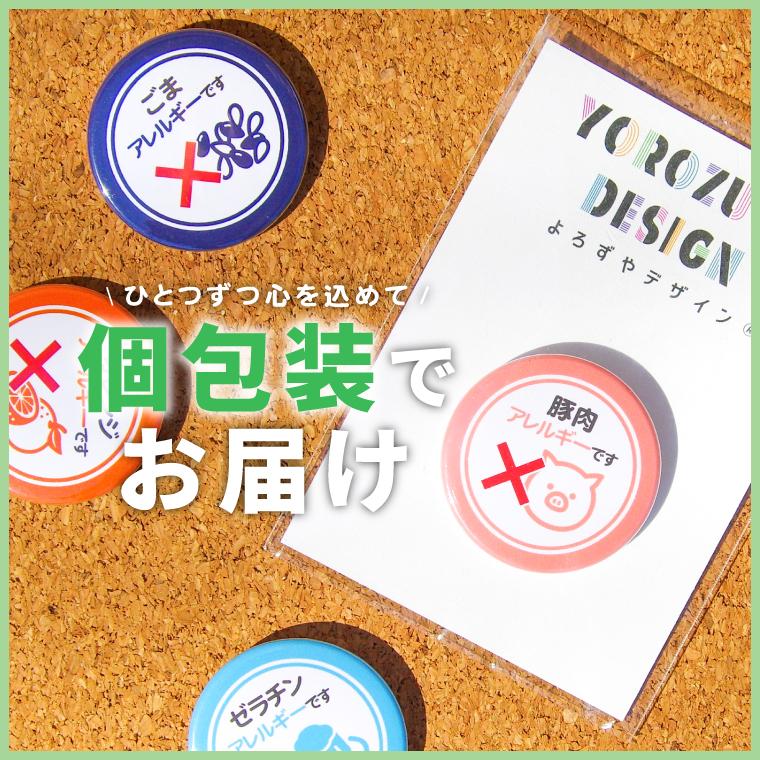 お知らせ 缶バッジ or キーホルダー マグネット 丸型 ( 動物