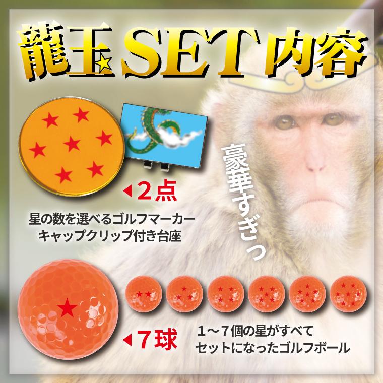 龍玉 ゴルフボール 7球 & マーカー セット : 名入れギフト オリジナル