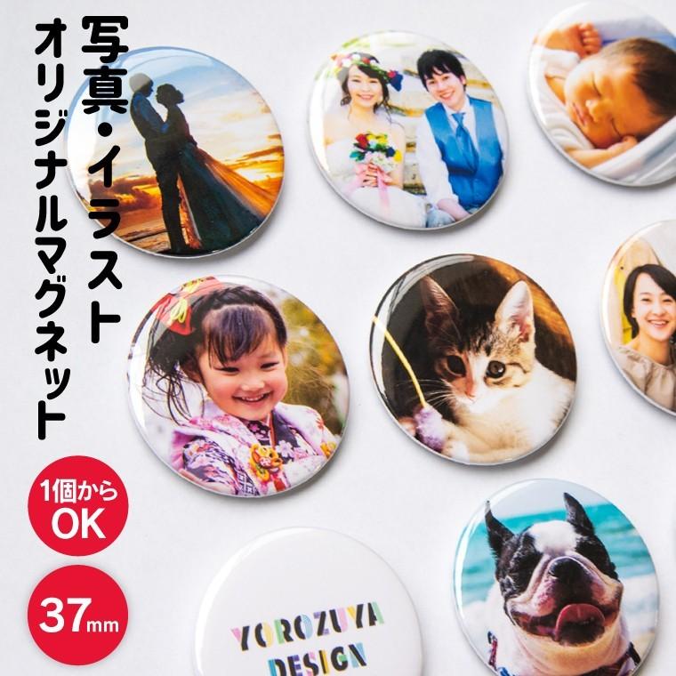 名入れ オリジナル マグネット (丸型37mm )写真 イラスト 名前入り