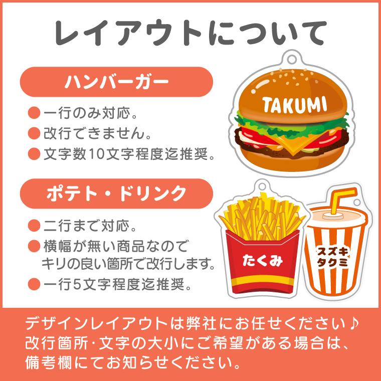 名入れ キーホルダー かわいい オリジナル アクリルキーホルダー( ファーストフード )　名前入り |  | 05