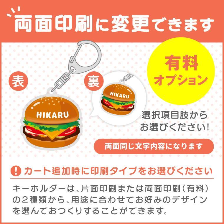 名入れ キーホルダー かわいい オリジナル アクリルキーホルダー( ファーストフード )　名前入り |  | 06