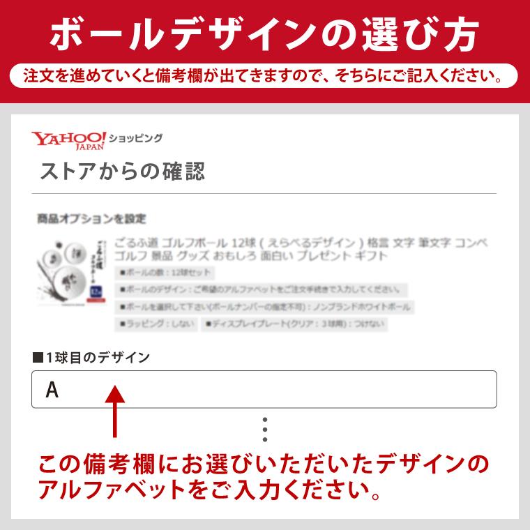 ごるふ道 ゴルフボール  12球 ( えらべるデザイン ) 格言 文字 筆文字 コンペ ゴルフ 景品 グッズ おもしろ 面白い プレゼント ギフト｜yorozuyadesign｜06