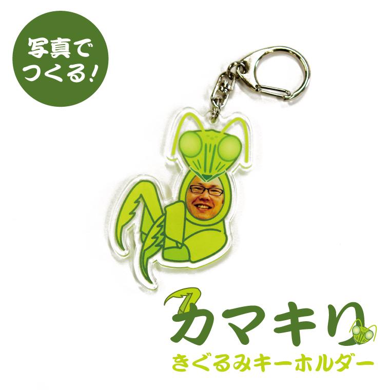 写真 名入れ キーホルダー カワイイ きぐるみ オリジナル アクリル