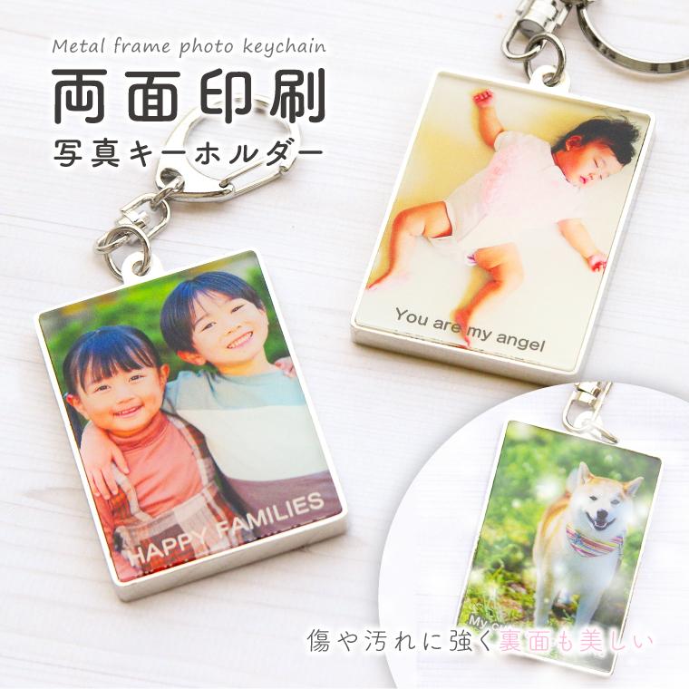 名入れ メタルフレーム オリジナル 写真 キーホルダー( 四角 / 両面