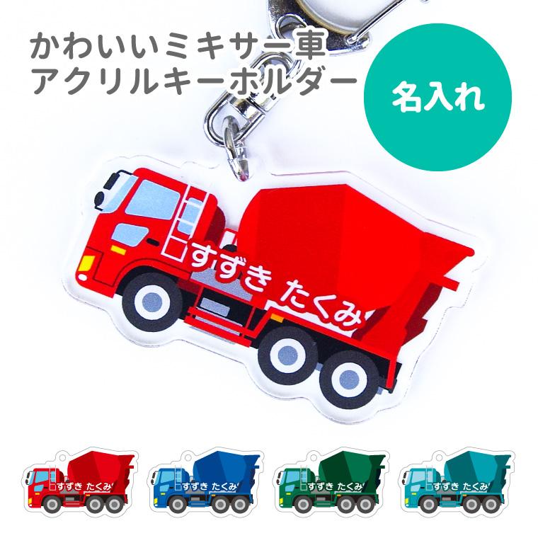 名入れ キーホルダー かわいい オリジナル アクリルキーホルダー
