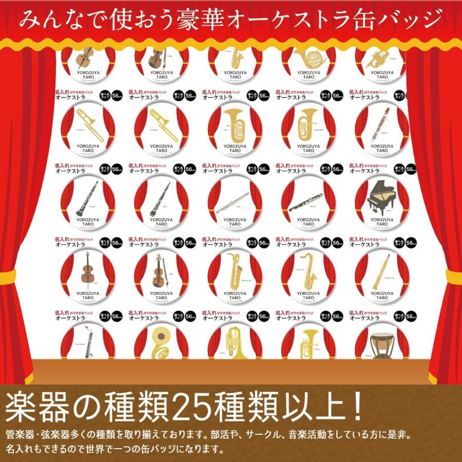 名入れもできる オーケストラ 缶バッジ Or キーホルダー Or マグネット 丸型56mm テナーサックス Name Music19 おもしろ名入れ よろずやデザイン 通販 Yahoo ショッピング