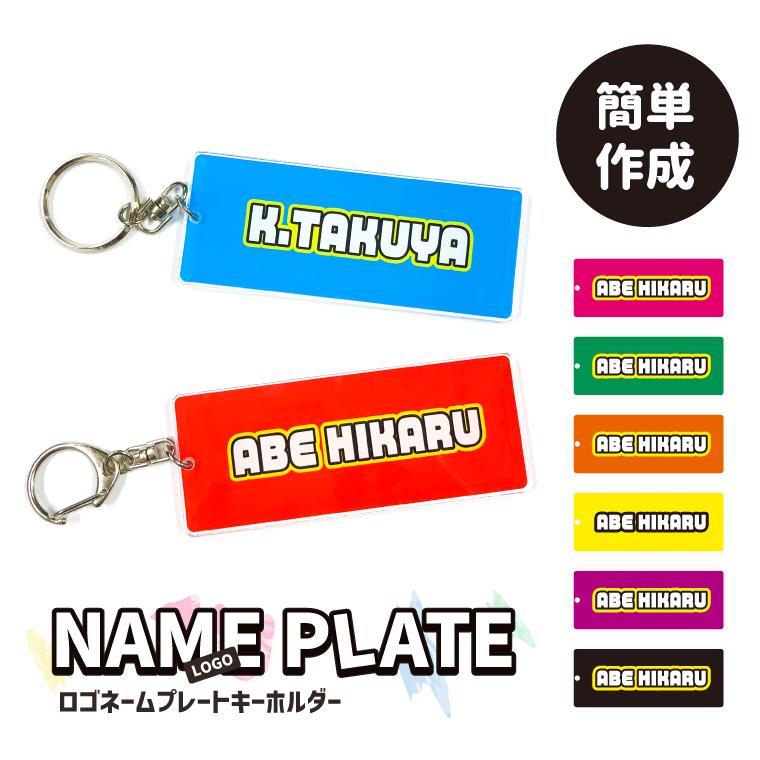 名入れ キーホルダー オリジナル ネームプレート キーホルダー 長方形 ロゴ 5days Nameplate Kh A1 名入れギフト オリジナルグッズ よろずやデザイン 通販 Yahoo ショッピング