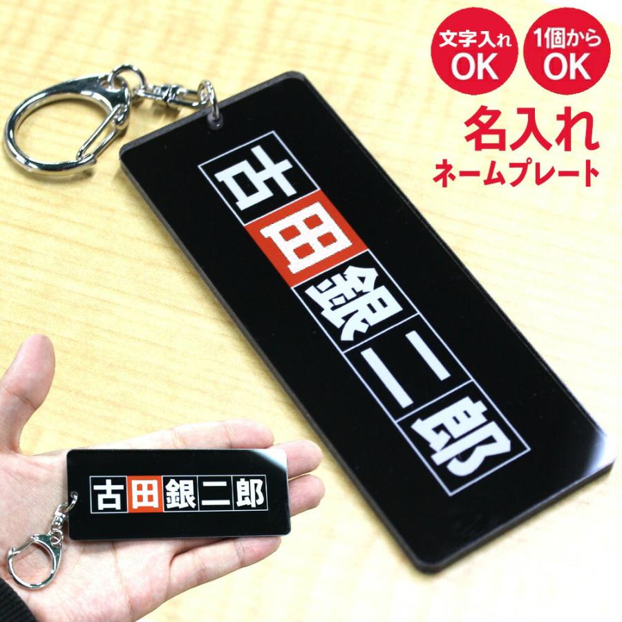 今だけ送料無料 納期が早い 名入れ キーホルダー オリジナル ネームプレート キーホルダー (長方形:探偵 ) :nameplate-kh-a2:おもしろ名入れ よろずやデザイン - 通販 - Yahoo!ショッピング 今だけ送料無料 納期が早い 名入れ キーホルダー オリジナル ネームプレート キーホルダー (長方形:探偵 ) :nameplate-kh-a2:おもしろ名入れ よろずやデザイン - 通販 - Yahoo!ショッピング