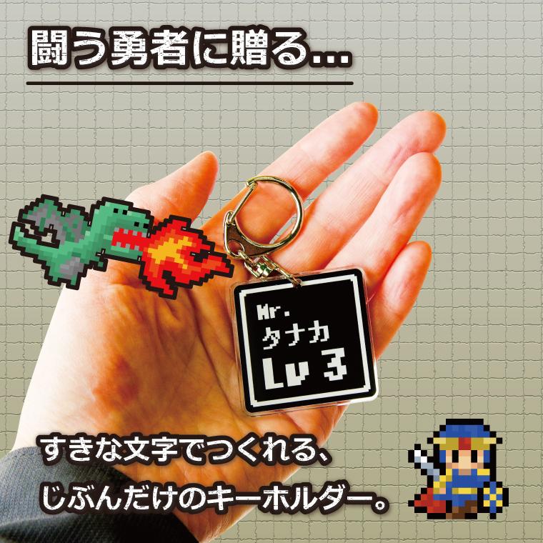 今だけ送料無料 納期が早い 名入れ キーホルダー ゲームみたいな オリジナル ネームプレート キーホルダー (正方形:RPG/ホワイト・通常 ) :nameplate-kh-b1:おもしろ名入れ よろずやデザイン - 通販 - Yahoo!ショッピング 今だけ送料無料 納期が早い 名入れ キーホルダー ゲームみたいな オリジナル ネームプレート キーホルダー (正方形:RPG/ホワイト・通常 ) :nameplate-kh-b1:おもしろ名入れ よろずやデザイン - 通販 - Yahoo!ショッピング