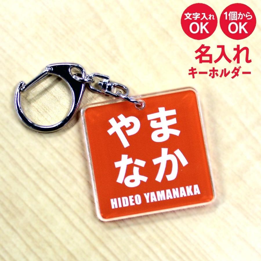 名入れ キーホルダー オリジナル ネームプレート キーホルダー 正方形 ロゴ Nameplate Kh B2 おもしろ名入れ よろずやデザイン 通販 Yahoo ショッピング