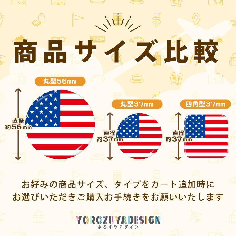 国旗 缶バッジ or キーホルダー マグネット ( 五十音順 1−40