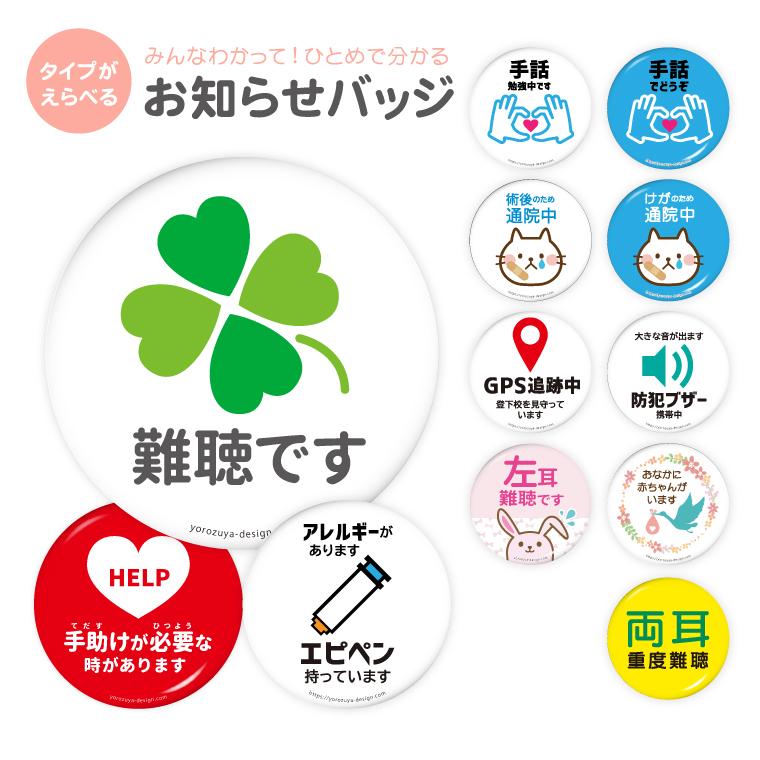 今の状況 お知らせ 缶バッジ or キーホルダー マグネット ( えらべる