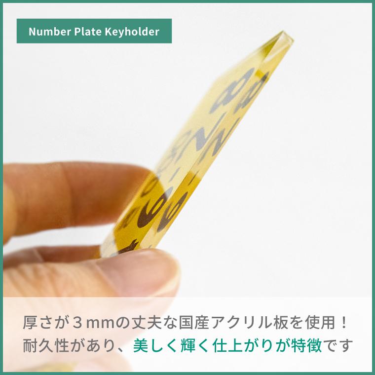 オリジナル オートバイ 名入れ ナンバープレート キーホルダー 標準 サイズ 自動二輪 バイク プレゼント 2024｜yorozuyadesign｜05