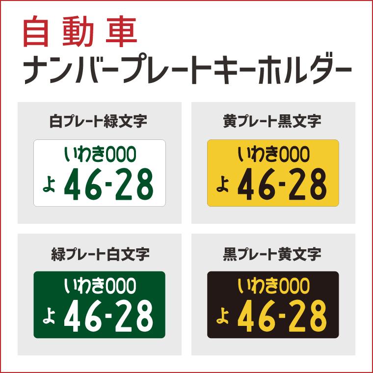 納期が早い 自動車 ナンバー ナンバープレート キーホルダー ５個セット Number P K 5set おもしろ名入れ よろずやデザイン 通販 Yahoo ショッピング