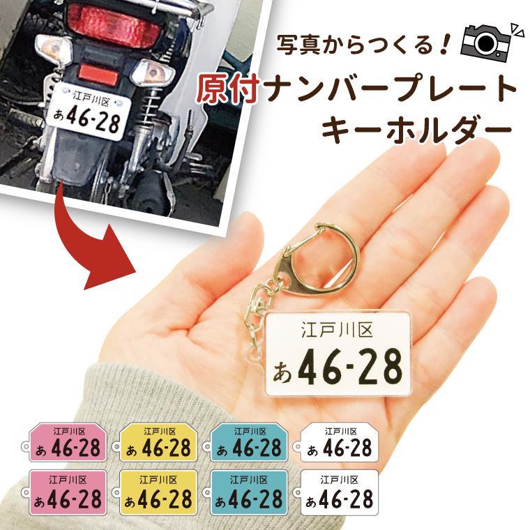 原付 ナンバー プレート 自動車 ナンバープレートを見やすく表示しましょう