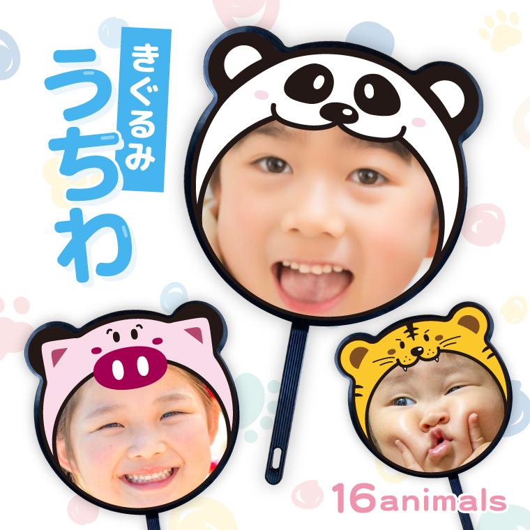 顔写真デザイン うちわ 複数枚セット 名入れ オリジナル うちわ ( レギュラー タイプ ) (両面印刷) おしゃれ