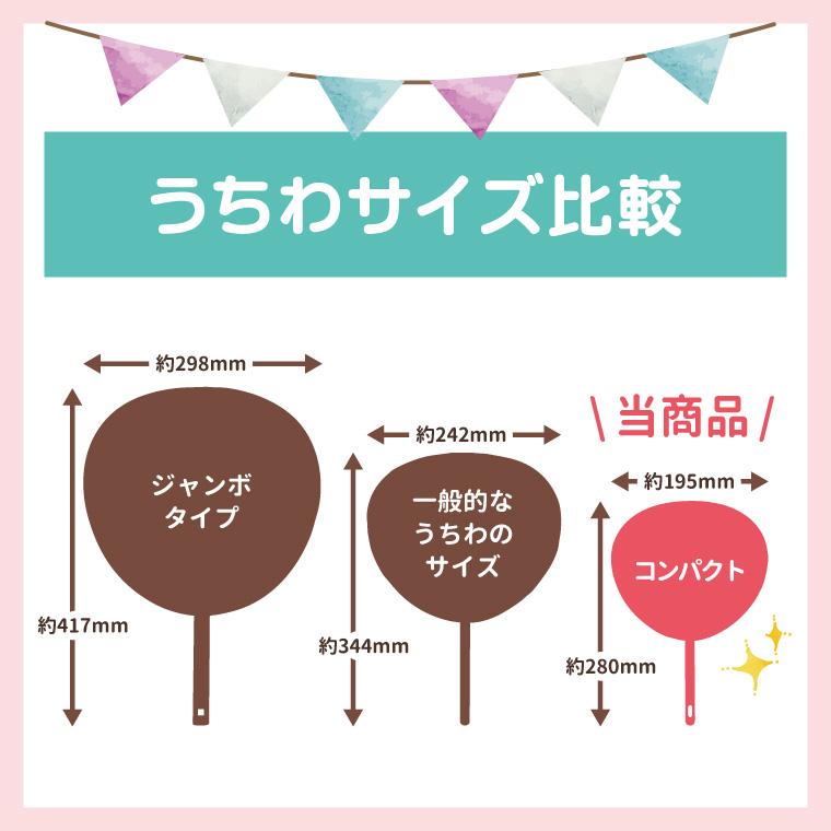 うちわ10本まとめセット 95daee3b4fdd91a8d23b67b66e46ab