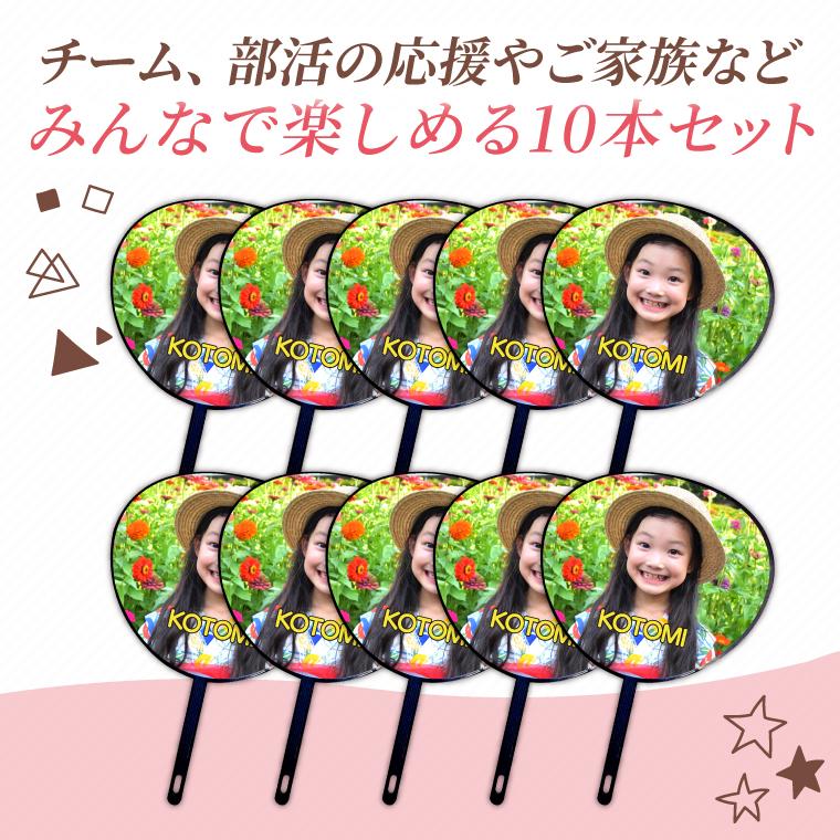 名入れ オリジナル うちわ ( 10本 セット / コンパクト タイプ