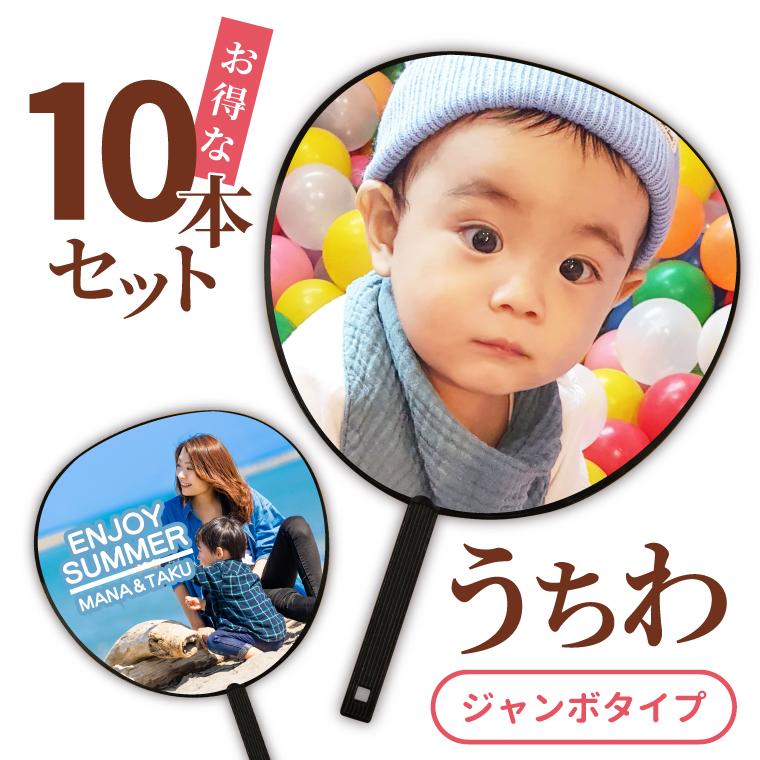 顔写真デザイン うちわ 複数枚セット a001feb4e1dc810af4f7c164a04b26