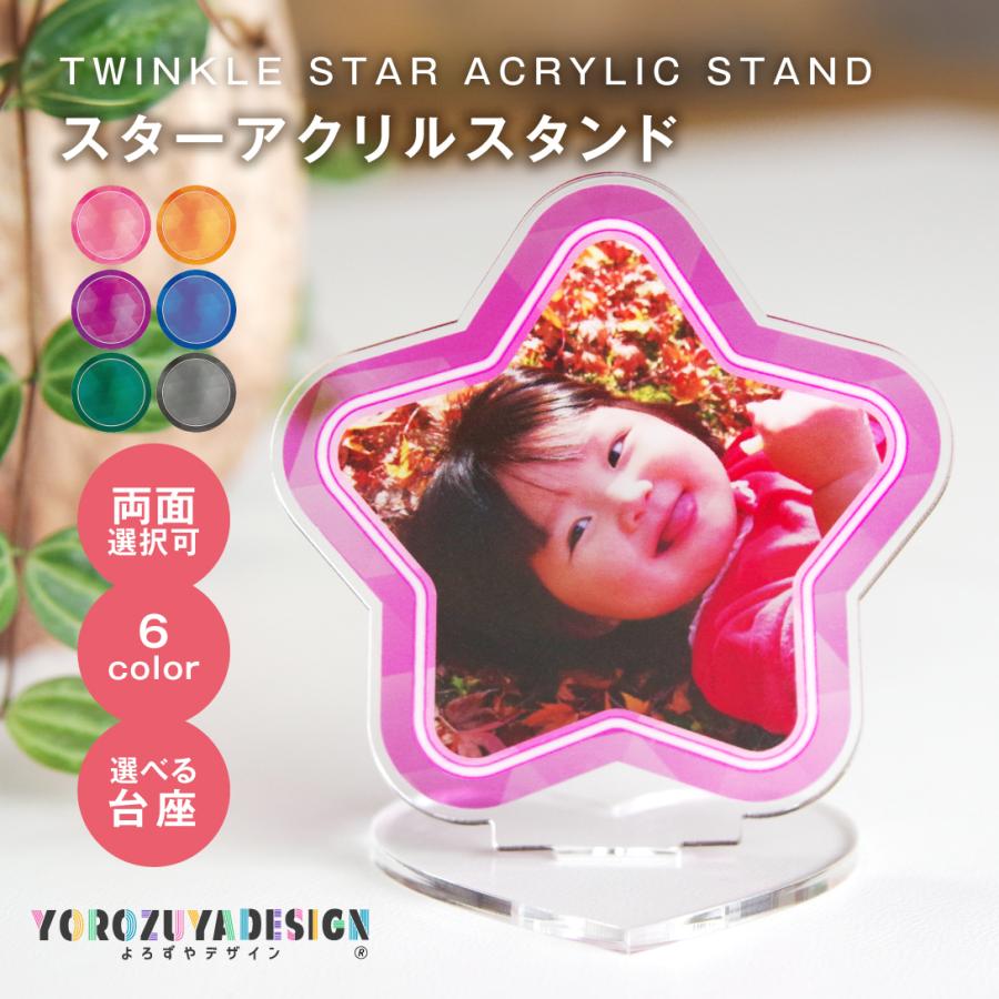 写真 名入れ オリジナル アクリルスタンド ( スター ) アクスタ