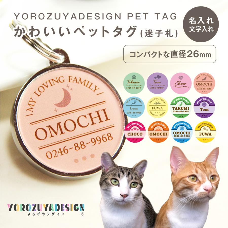 名入れ ペットタグ 迷子札 ( 両面印刷 / 直径26mm ) 敬老の日 名前入り