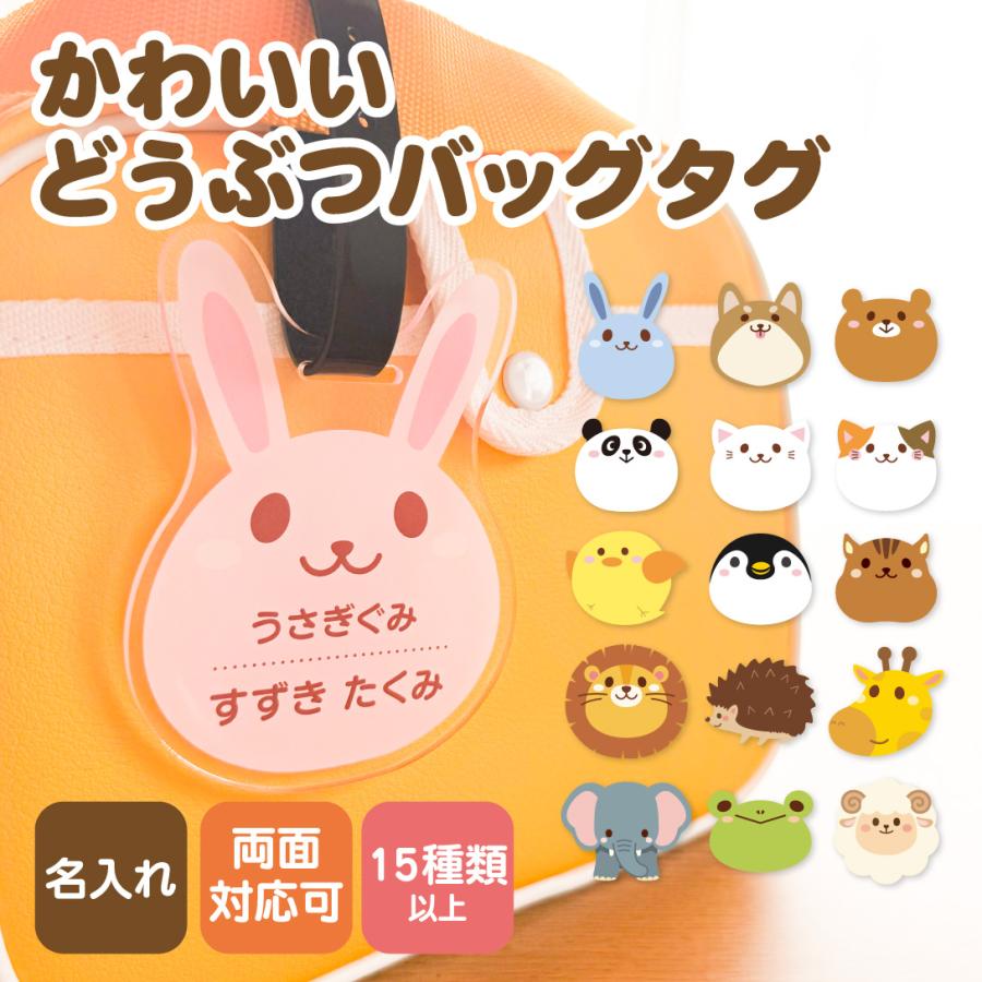 名入れ バッグタグ かわいい オリジナル アクリルバッグタグ