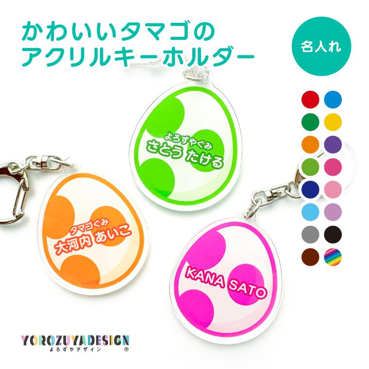 名入れ キーホルダー かわいい オリジナル アクリルキーホルダー