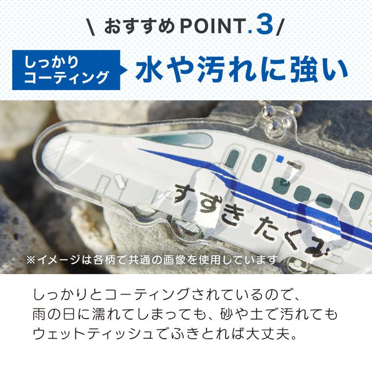 名入れ かわいい 新幹線 の キーホルダー ( 両面印刷 / N700S