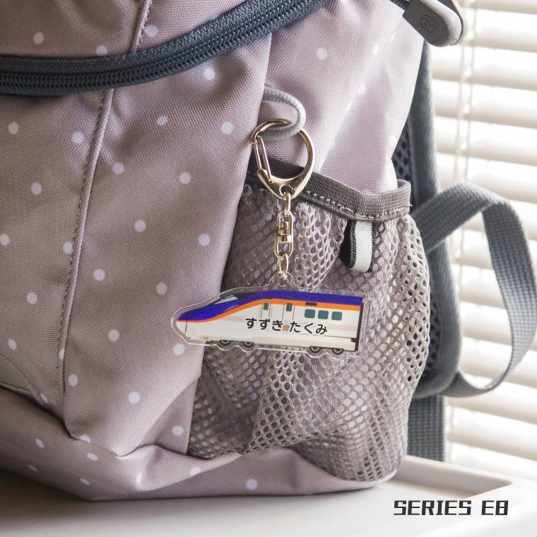 名入れ かわいい 新幹線 の キーホルダー ( 両面印刷 / E8系 / つばさ (J) / 山形新幹線 東北新幹線 ) 爆買 |  | 16